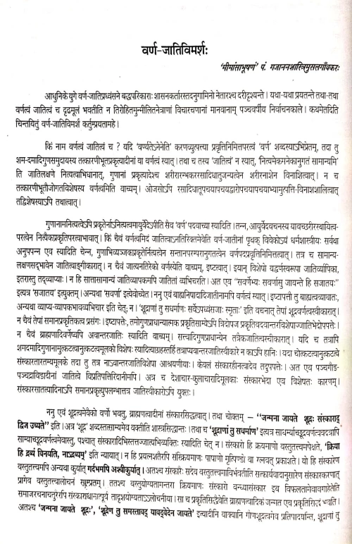 Chowkhamba Sanskrit Series Office Centenary Commemoration Volume (1892-1992)